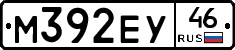 М392ЕУ46 - 
