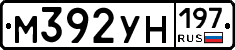 М392УН197 - 