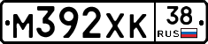 М392ХК38 - 
