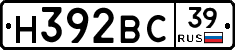 Н392ВС39 - 