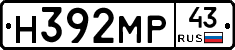 Н392МР43 - 