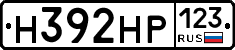 Н392НР123 - 