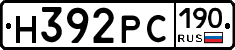 Н392РС190 - 