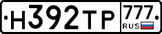 Н392ТР777 - 