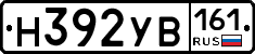 Н392УВ161 - 