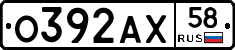 О392АХ58 - 