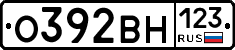 О392ВН123 - 