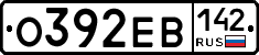 О392ЕВ142 - 