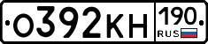 О392КН190 - 