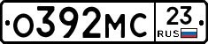О392МС23 - 