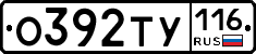 О392ТУ116 - 