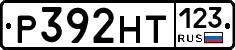 Р392НТ123 - 