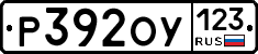 Р392ОУ123 - 