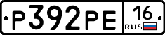 Р392РЕ16 - 