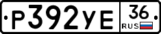 Р392УЕ36 - 
