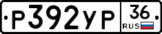 Р392УР36 - 