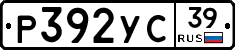 Р392УС39 - 