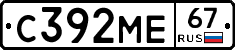 С392МЕ67 - 