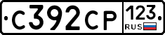 С392СР123 - 