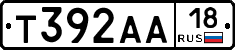Т392АА18 - 