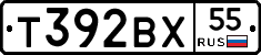 Т392ВХ55 - 