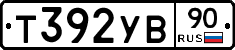Т392УВ90 - 