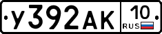 У392АК10 - 