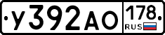 У392АО178 - 