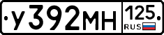 У392МН125 - 