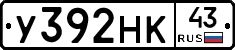 У392НК43 - 