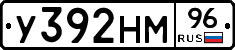 У392НМ96 - 