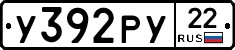 У392РУ22 - 