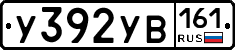У392УВ161 - 
