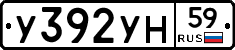 У392УН59 - 