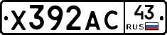 Х392АС43 - 