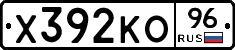 Х392КО96 - 