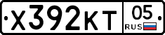 Х392КТ05 - 