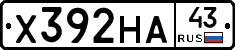 Х392НА43 - 