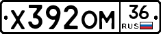 Х392ОМ36 - 