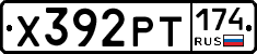 Х392РТ174 - 