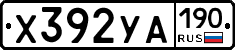 Х392УА190 - 