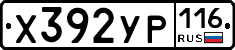 Х392УР116 - 