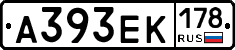 А393ЕК178 - 