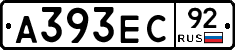 А393ЕС92 - 