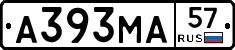 А393МА57 - 