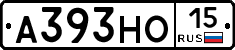 А393НО15 - 