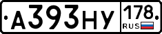 А393НУ178 - 