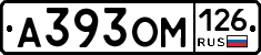 А393ОМ126 - 