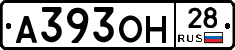 А393ОН28 - 