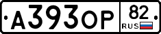А393ОР82 - 